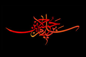 گلچین مداحی مخصوص ظهر عاشورا+دانلود