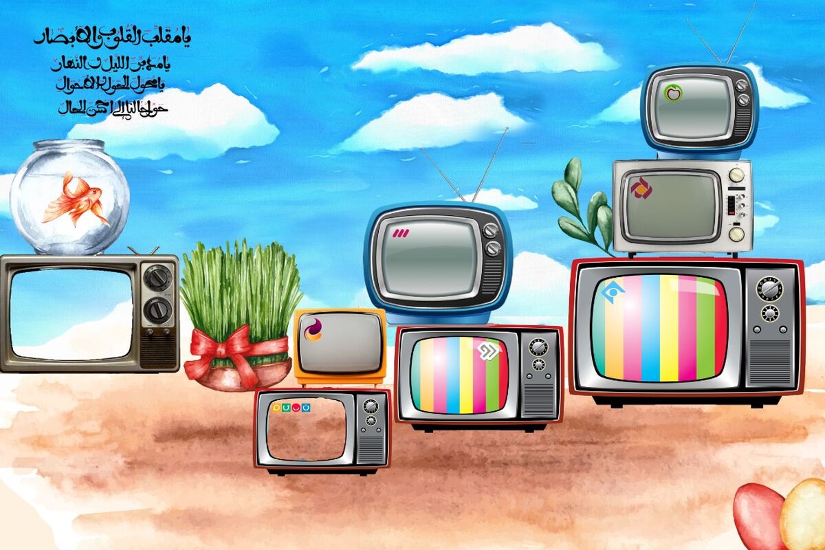 ویژه برنامه های سال تحویل