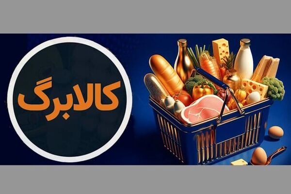 کالابرگ گروه اول ایرانیان ساکن در کشور فردا شارژ می‌شود