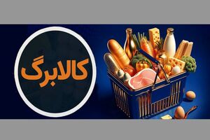 کالابرگ حذف‌شده مرداد ماه به حساب افراد بازمی‌گردد