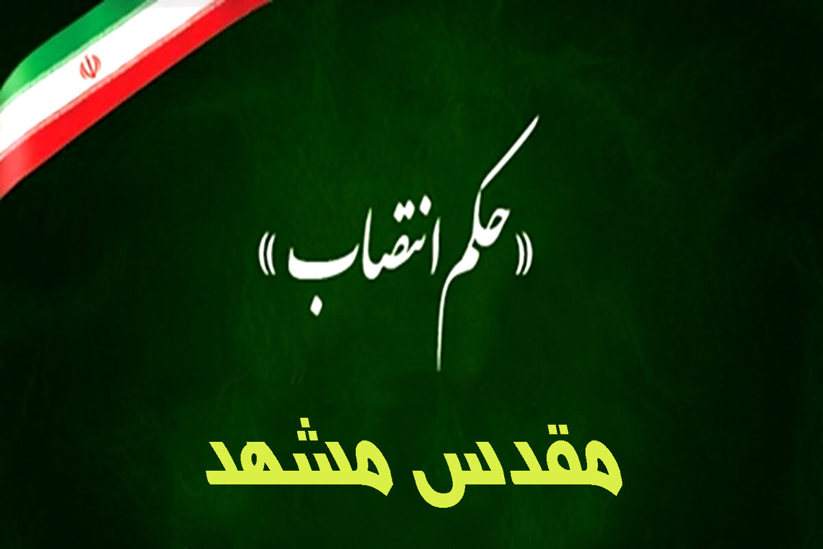  فرمانداری شهرستان مشهد