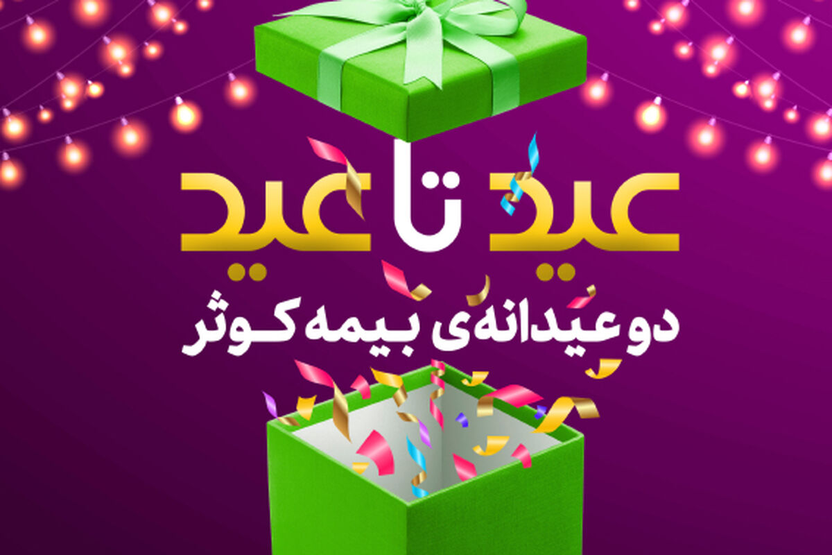 دو عیدانه سایت
