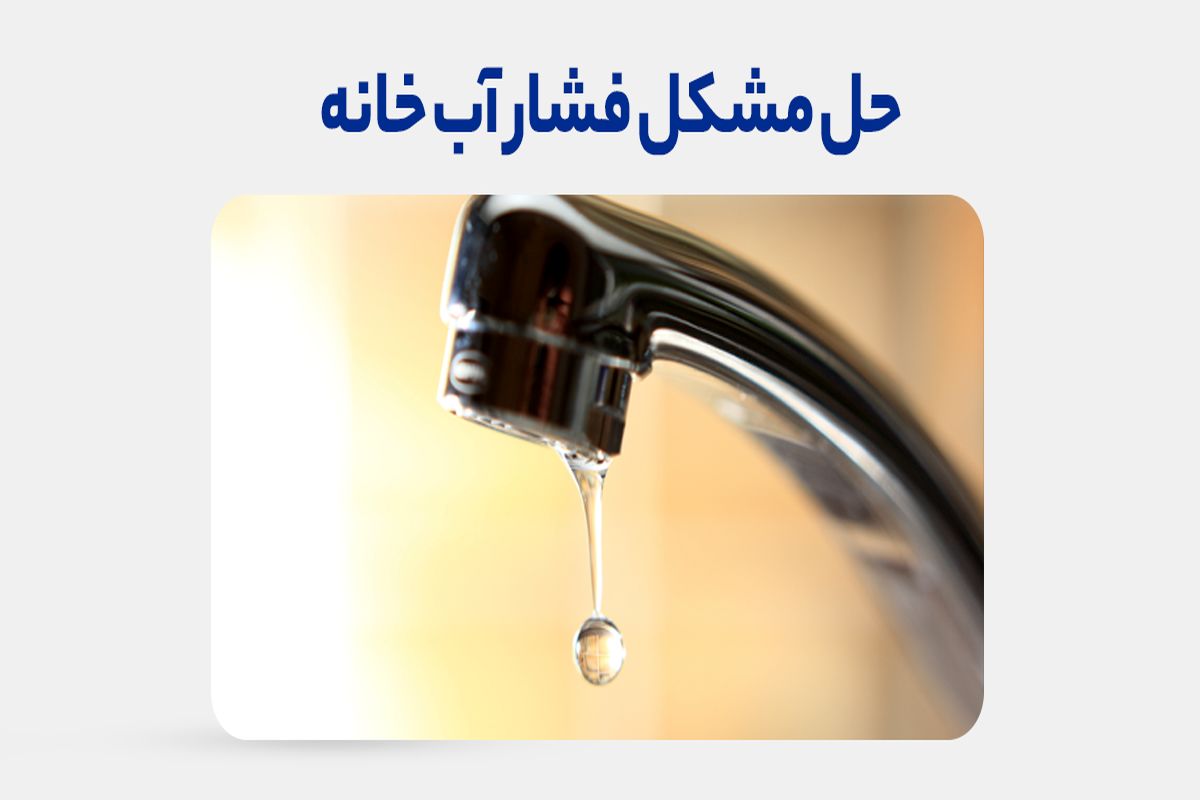 فشار آب