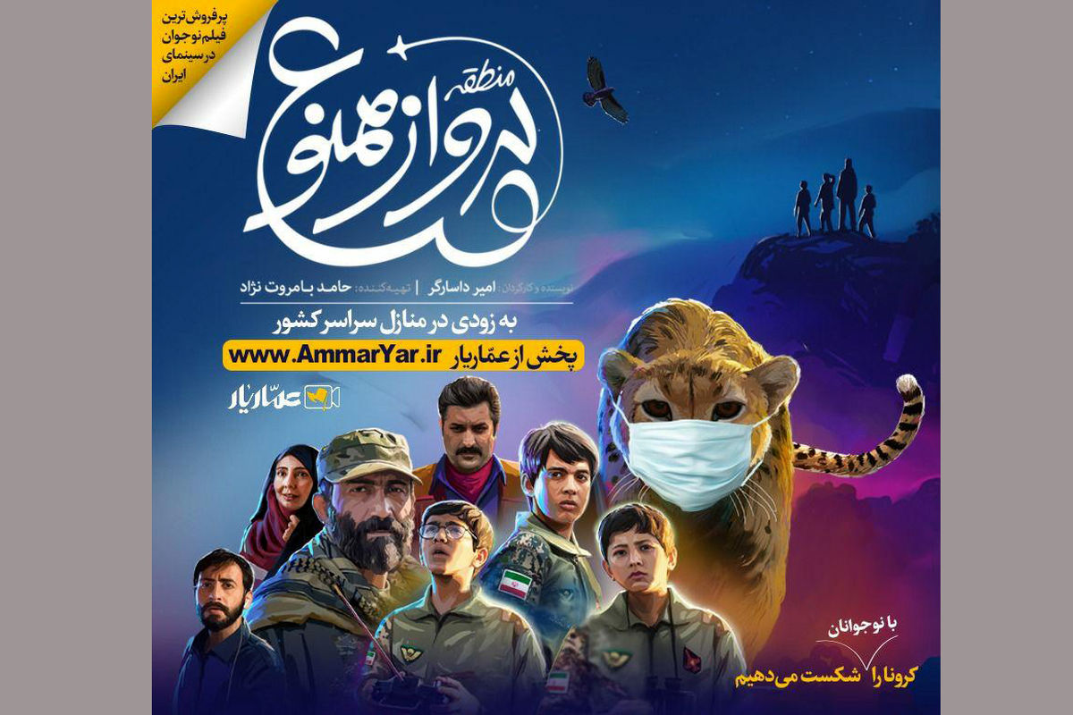 عرضه اینترنتی منطقه پرواز ممنوع