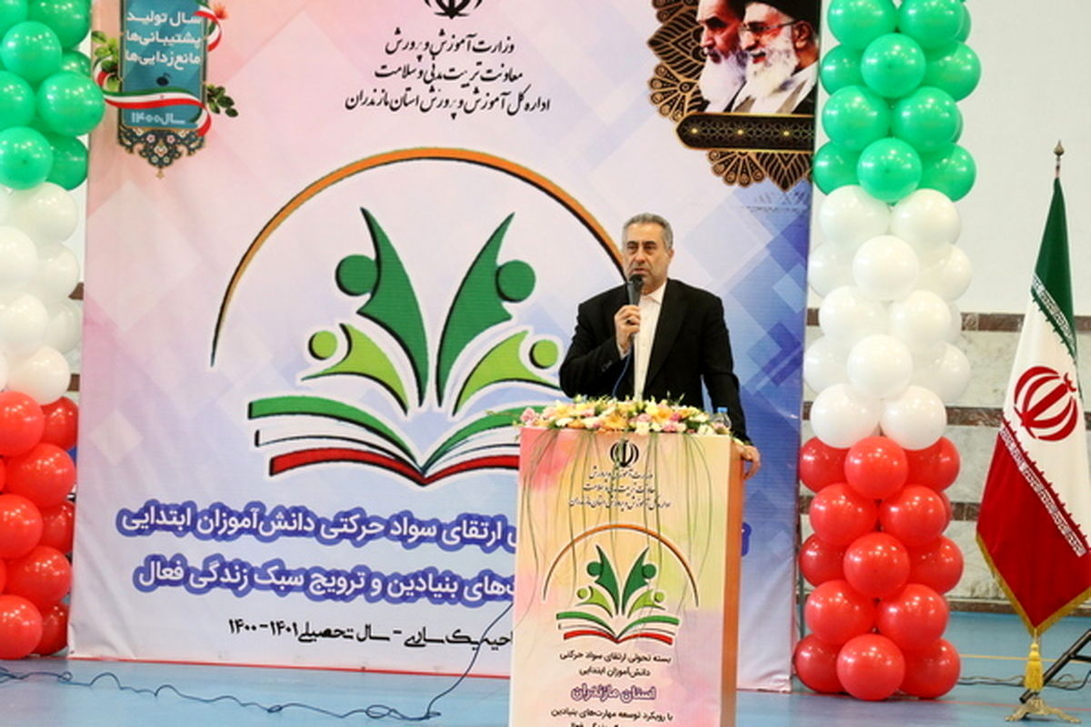 آموزش و پرورش مازندران