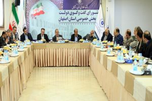 20 اولویت اقتصادی استان اصفهان در سال 96 