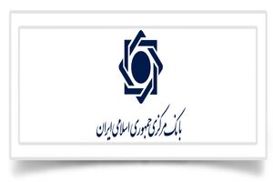 انتقال وجه با مبلغ بالاتر از سقف ۲۰۰ میلیون تومان ممکن می شود