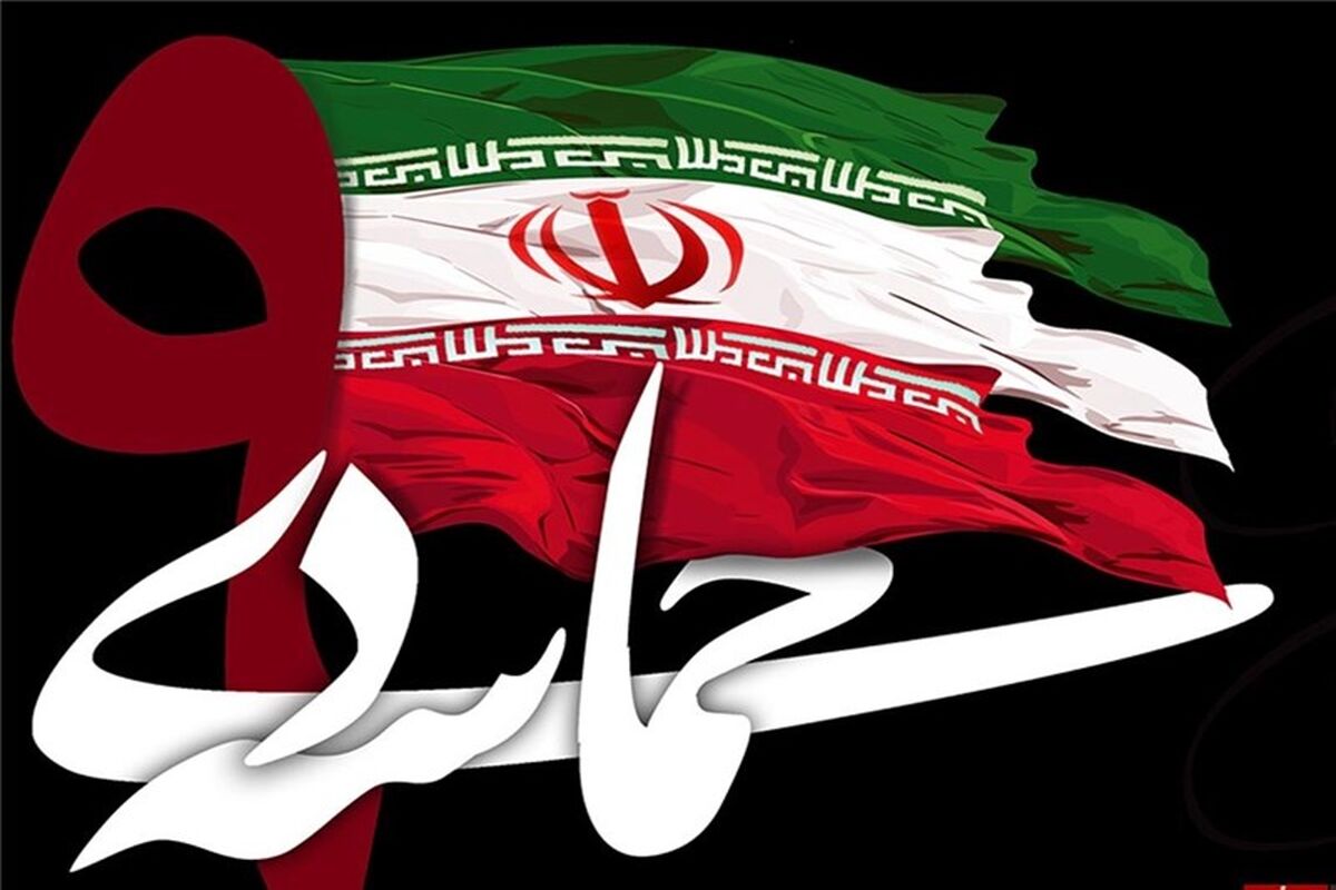 اصفهان- حماسه 9 دی 2