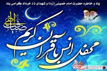 برپایی محفل انس با قرآن کریم در آستان مقدس امامزاده شاهرضا 