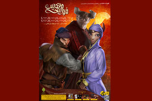 دومین پوستر فیلم سینمایی فهرست مقدس رونمایی شد