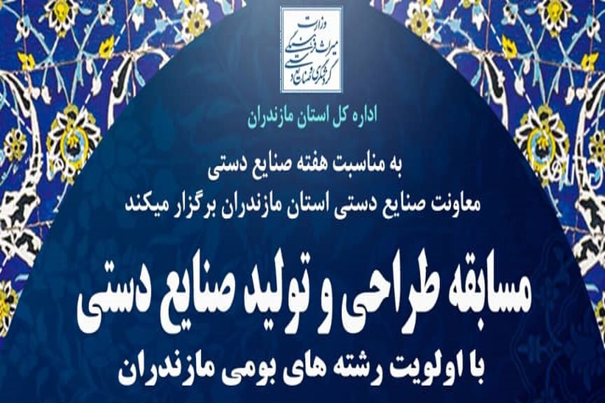 میراث فرهنگی مازندران