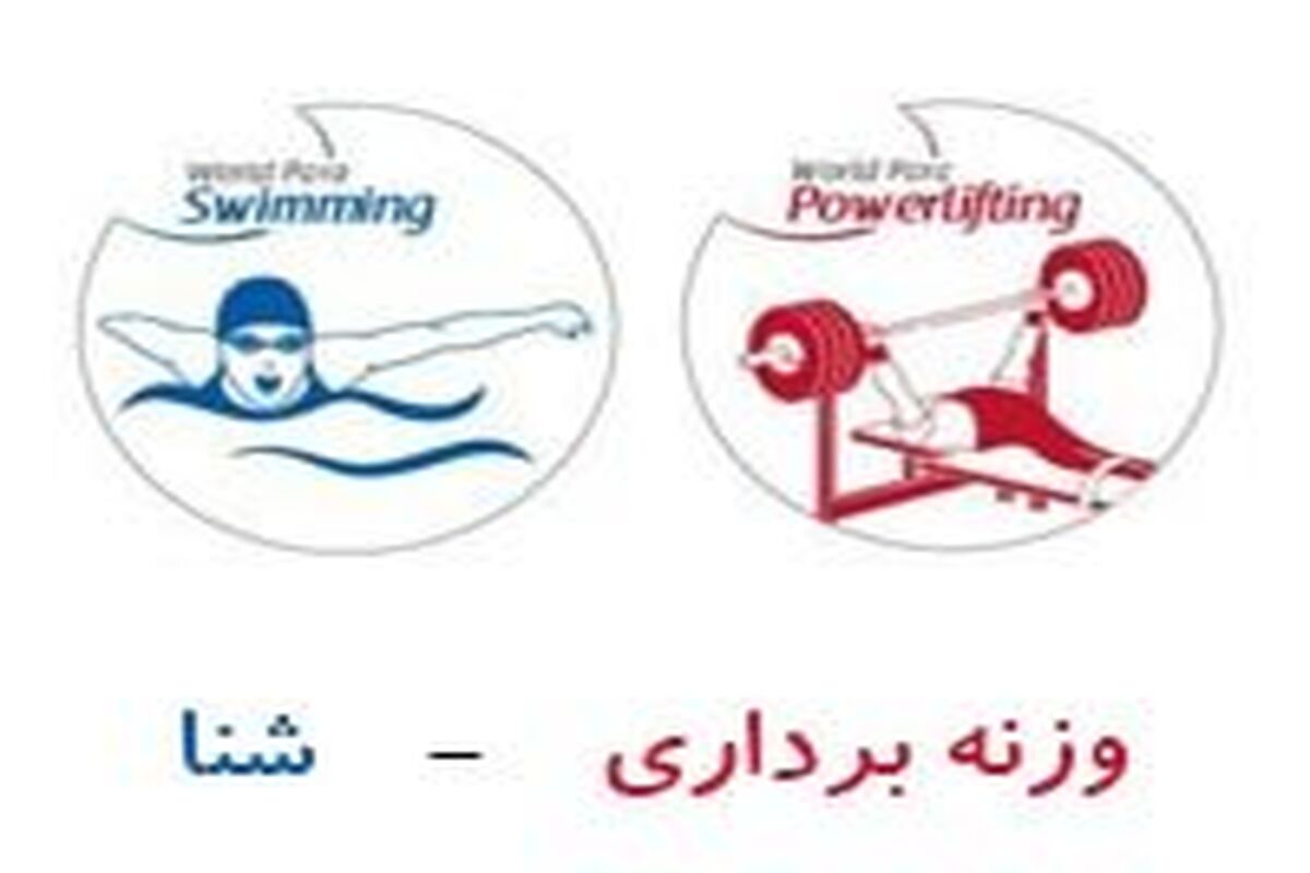 ورزش معلولان