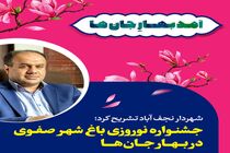 جشنواره نوروزی باغ شهر صفوی در بهار جان‌ ها
