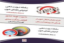 امکان پیش ثبت نام اینترنتی اهدای خون در کردستان فراهم شد