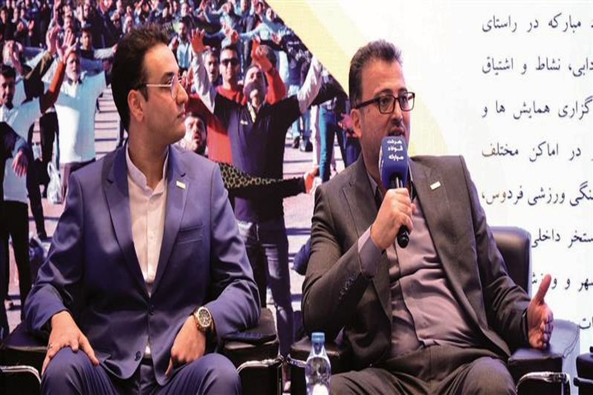 فولاد مبارکه اصفهان