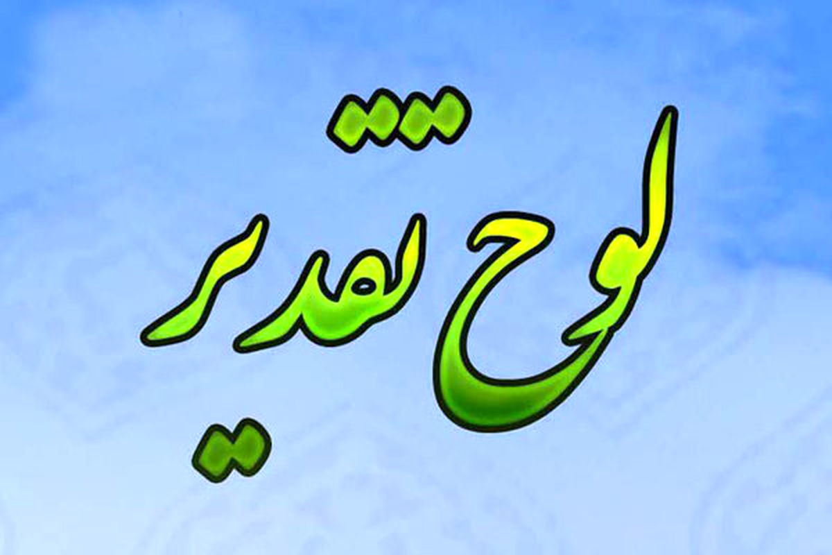 اصفهان- لوح تقدیر اداره کل راه و شهرسازی