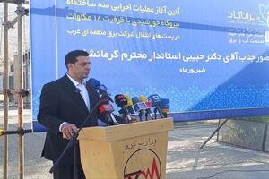 آغاز عملیات اجرایی ۱۸ مگاوات نیروگاه تجدیدپذیر در غرب کشور / ۶۰۰ میلیارد تومان سرمایه‌گذاری