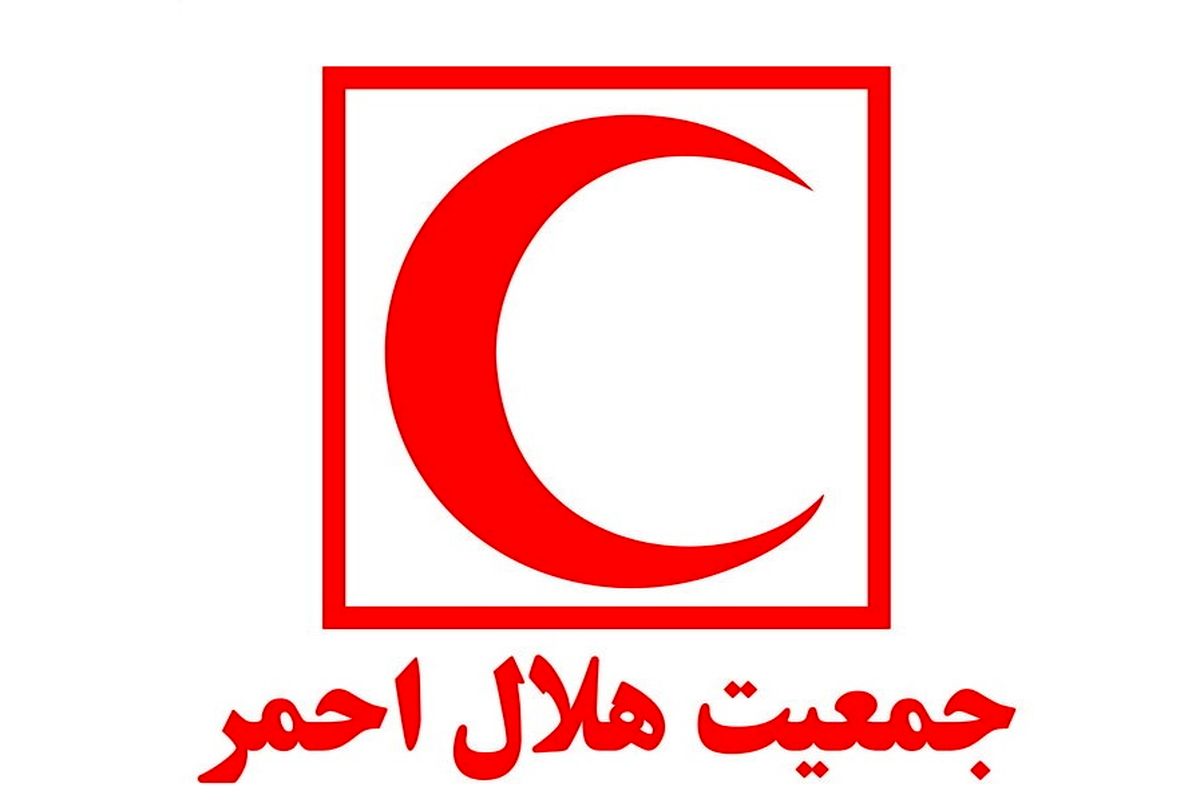 جمعیت هلال احمر