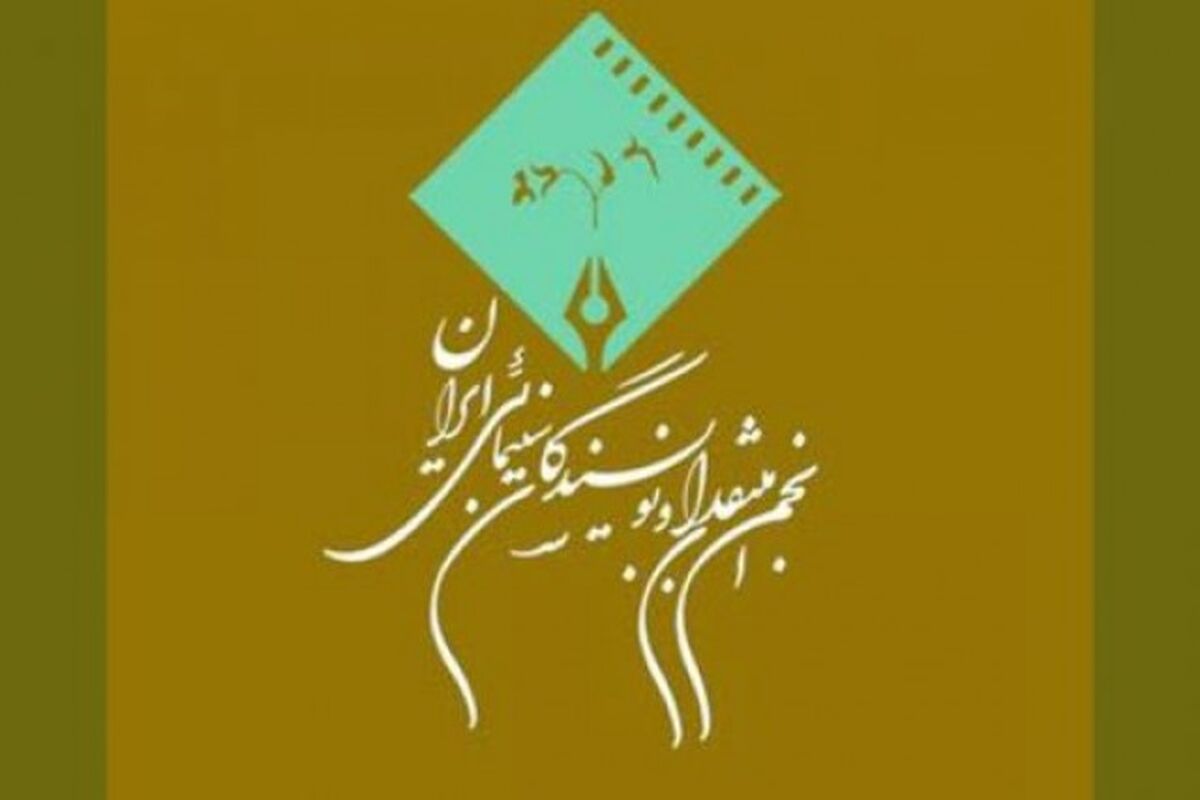  انجمن منتقدان و نویسندگان سینمایی