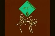 هیات مدیره انجمن صنفی منتقدان و نویسندگان آثار سینمایی معرفی شدند