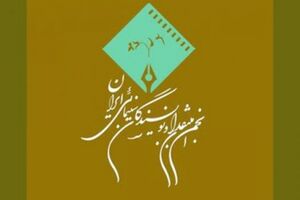 هیات مدیره انجمن صنفی منتقدان و نویسندگان آثار سینمایی معرفی شدند