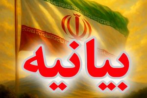 بیانیه خانه احزاب خراسان رضوی در حمایت از دیپلماسی عزتمندانه جمهوری اسلامی ایران