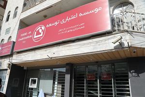 خبرهای خوش برای سپرده گذاران موسسه آرمان در خوزستان