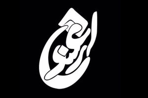 فراخوان اجراهای عمومی تماشاخانه ارغنون اعلام شد