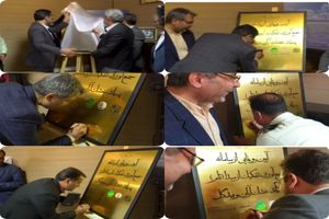  سامانه «تام » در شهرستان  آران و بیدگل راه اندازی شد