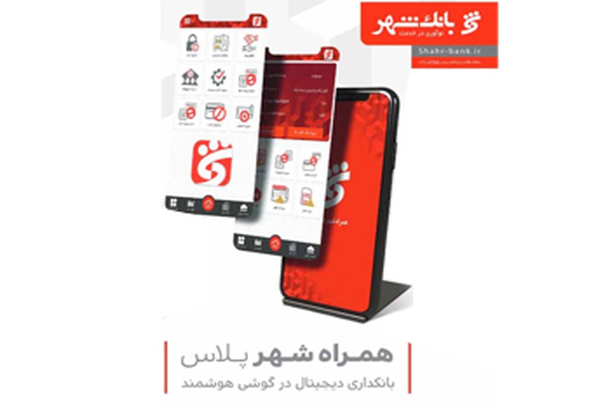 بانک شهر