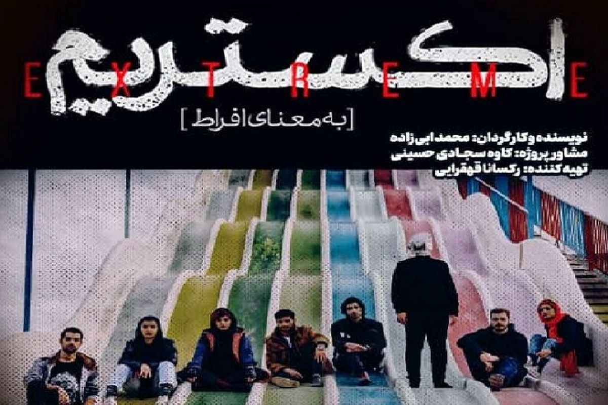 اکستریم