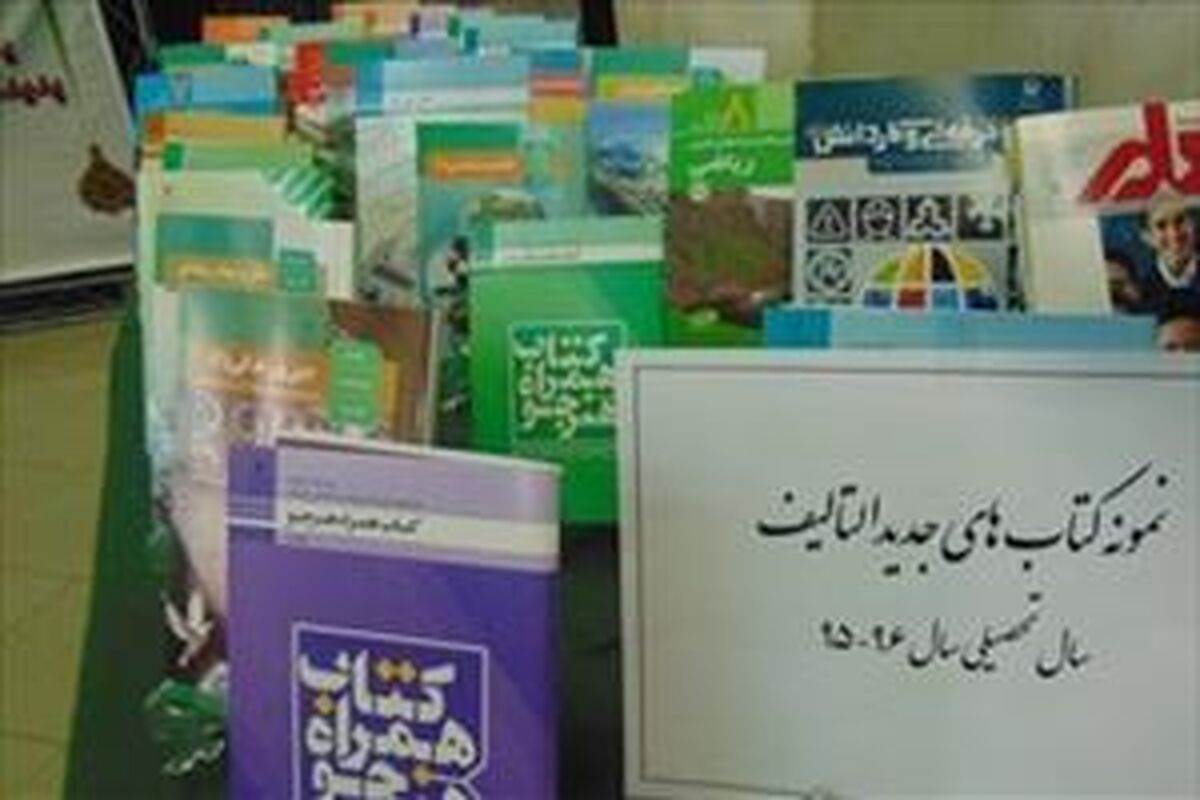 اعتبار سنجی کتب جدید پایه یازدهم