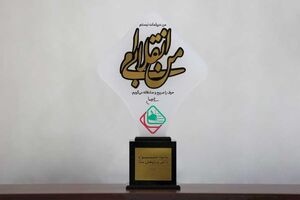 تقدیر از  بیمه کوثر در نخستین جشنواره دانش و پژوهش ساتا 