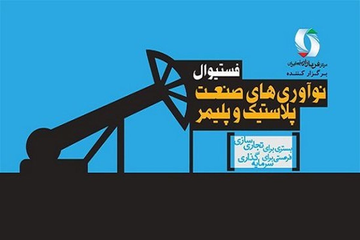 نوآوری های صنعت پلاستیک
