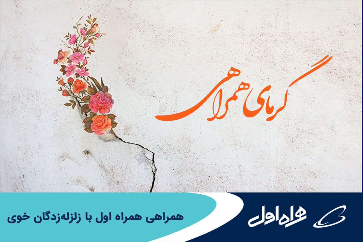همراه