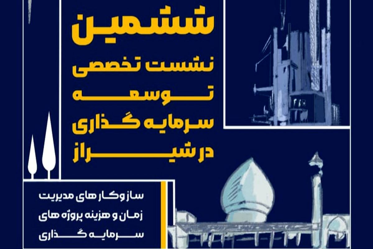 شهرداری شیراز 