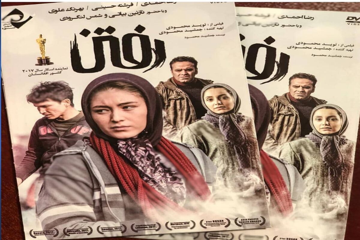 رفتن
