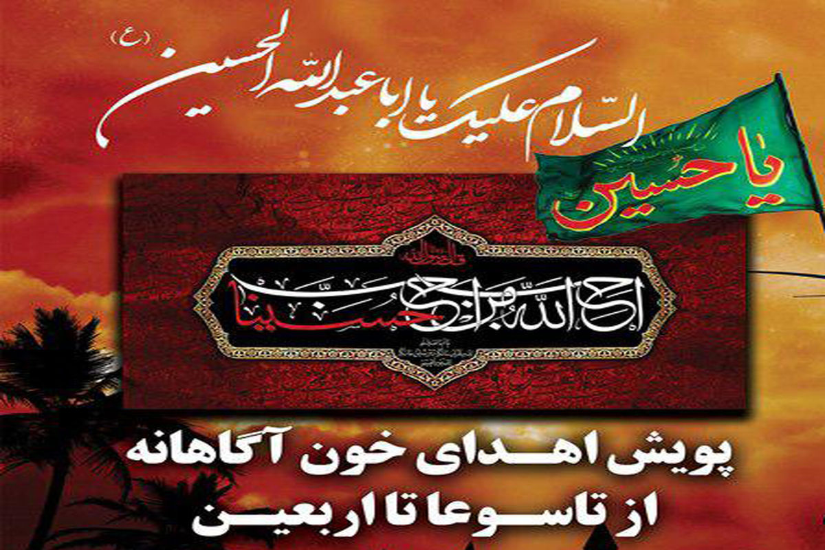 پویش اهدای خون