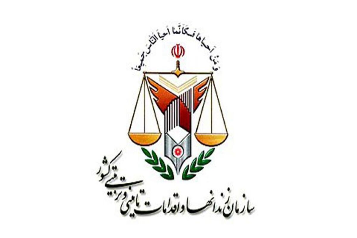 سازمان زندان ها