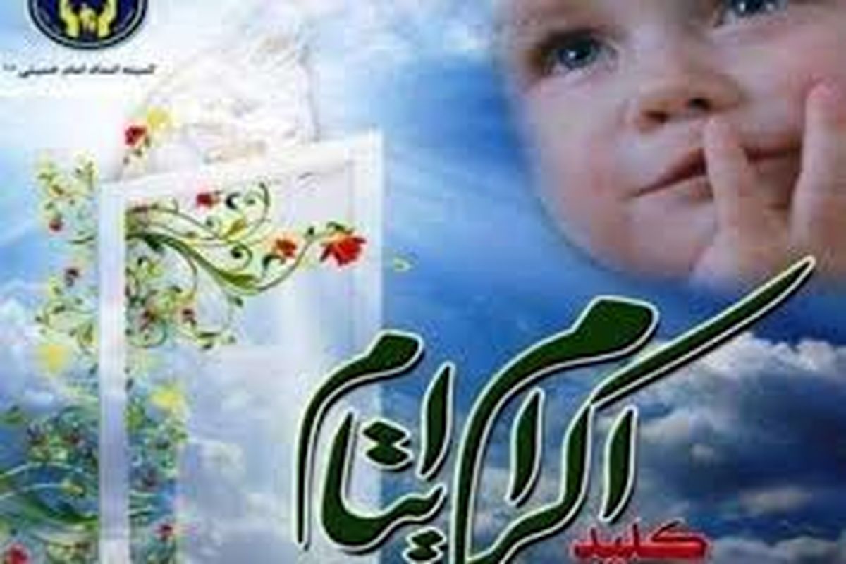 اکرام ایتام