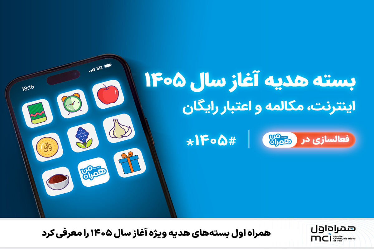 همراه اول