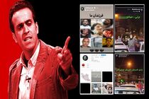 هزینه خسارت به اموال عمومی را باید از اموال سلبریتی‌ها گرفت