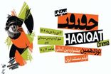 آثار منتخب جشنواره سینماحقیقت در شهرکرد به نمایش درمی‌آید