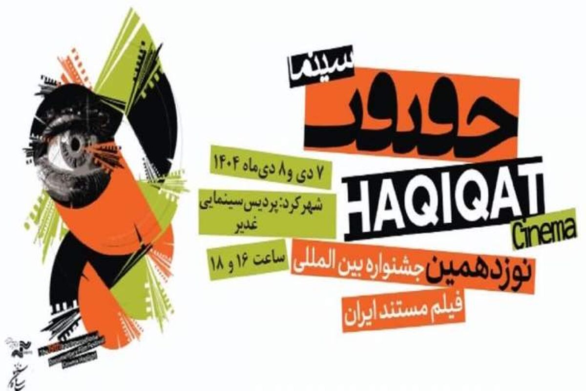 حقیقت