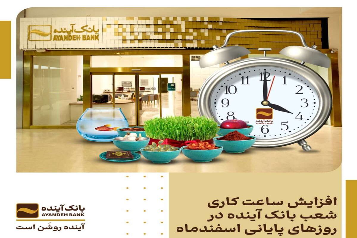 بانک آینده
