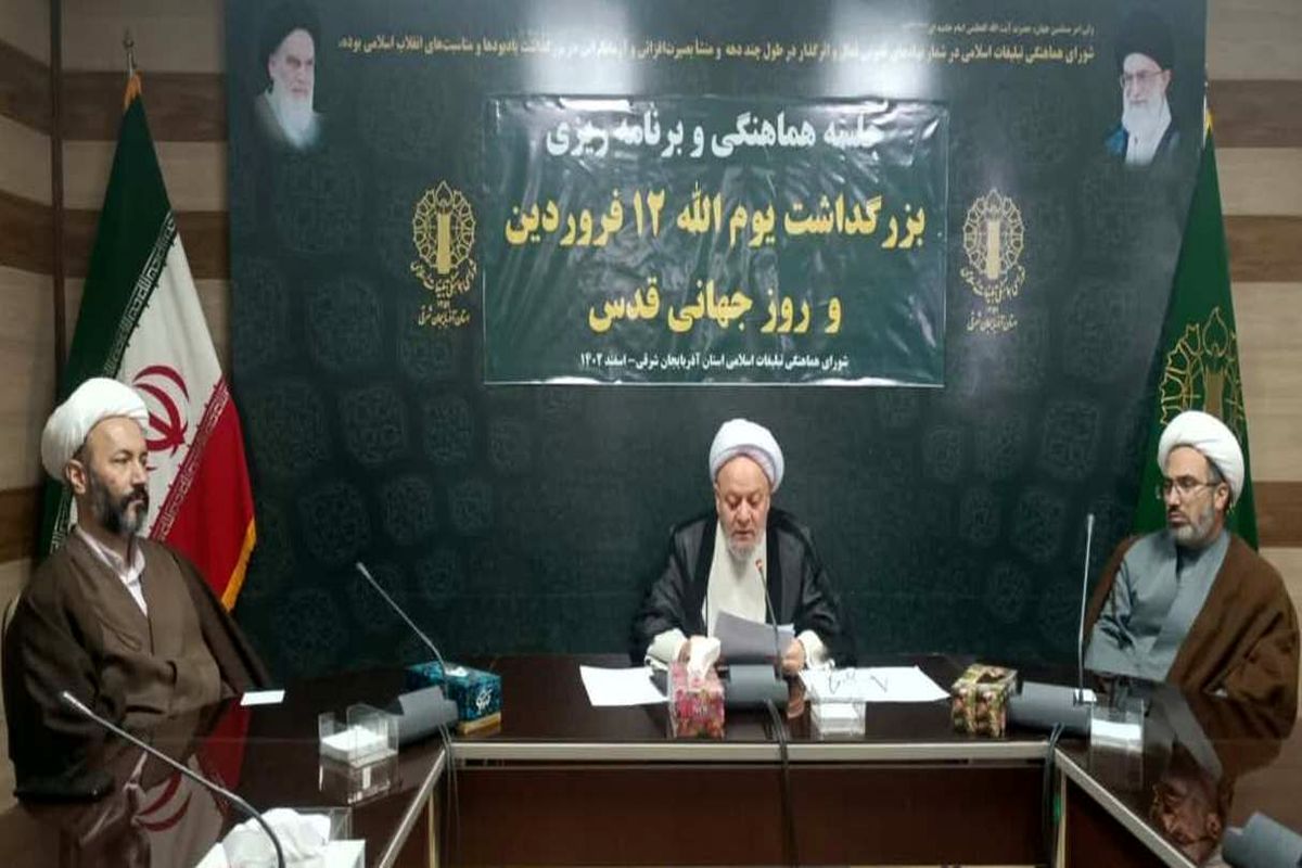 شورای هماهنگی تبلیغات 