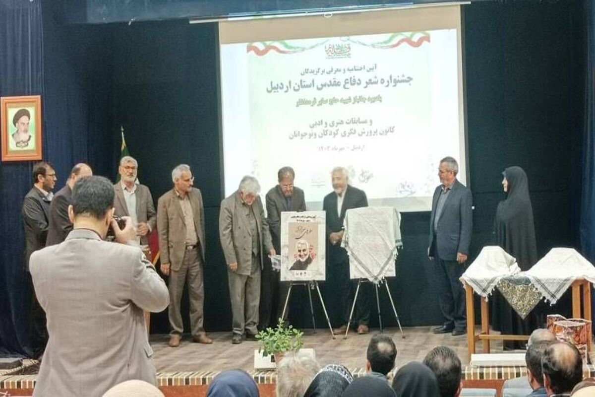 کانون پرورش فکری کودک و نوجوان استان اردبیل