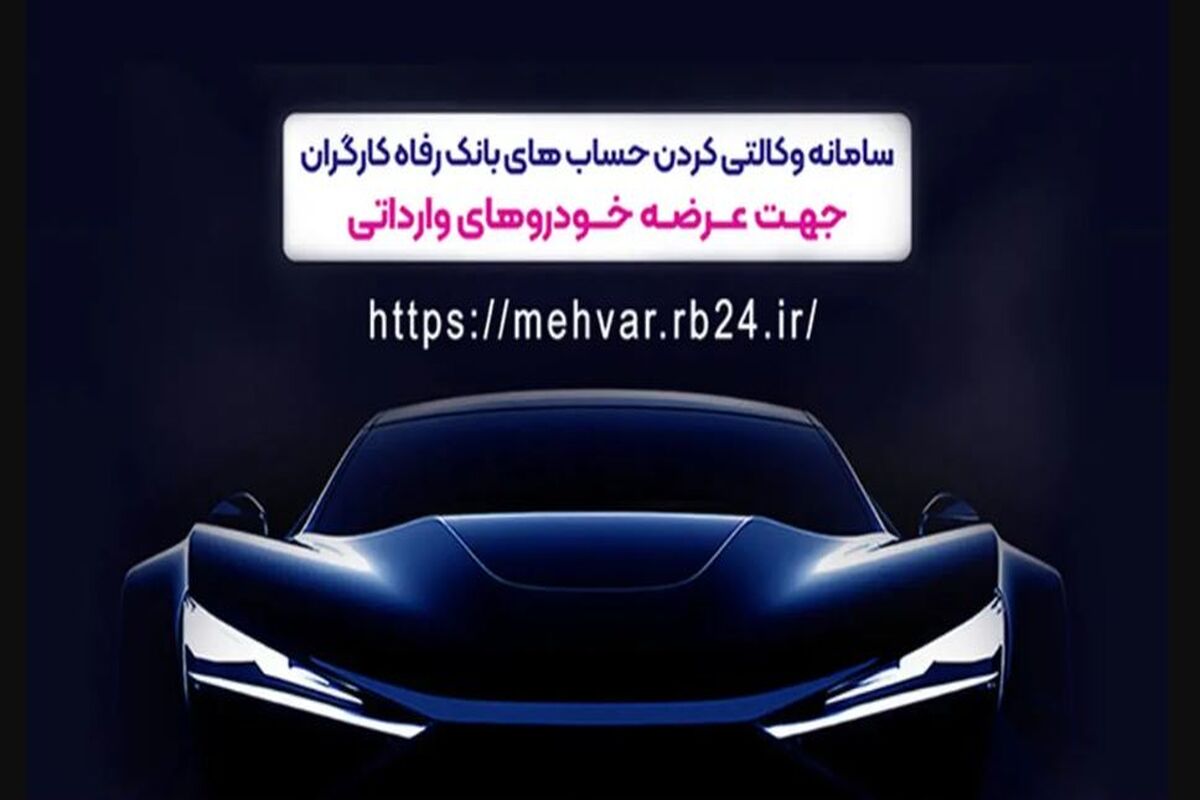 بانک رفاه کارگران