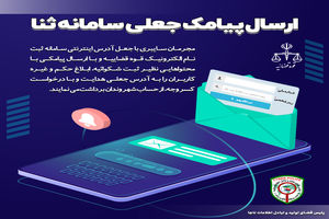 انهدام باند کلاهبرداران سامانه ابلاغ قضایی در استان البرز