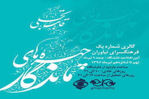 معرفی چهره‌های ماندگار ایران در «قاب تجلی»